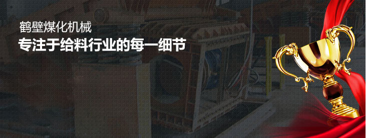 鶴壁煤化機械