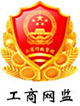 工商網監