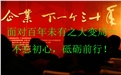 面對百年未有之大變局——鶴壁煤化不忘初心，砥礪前行